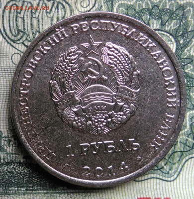 Приднестровье 1 рубль 2014 года до 03.11.2025 - IMG_20251029_171945