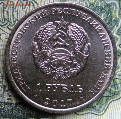 Приднестровье 1 рубль 2017 года до 03.11.2025 - IMG_20251029_171759