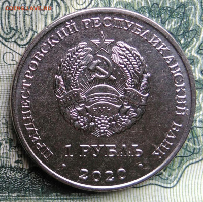 Приднестровье 1 рубль 2020 года до 03.11.2025 - IMG_20251029_171727