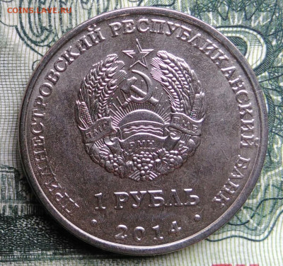 Приднестровье 1 рубль 2014 года до 03.11.2025 - IMG_20251029_171539