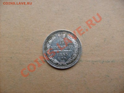 5 копеек 1855 года.Оценка. - S6300216.JPG