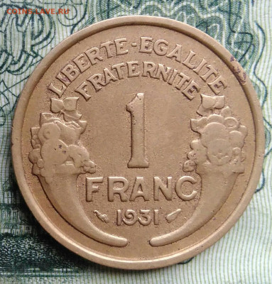 Франция 1 франк 1931 года до 03.11.2025 - IMG_20251029_182711