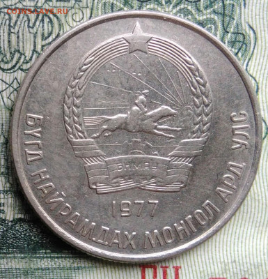 Монголия 20 менге 1977 года до 03.11.2025 - IMG_20251029_182528