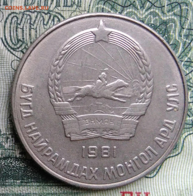 Монголия 20 менге 1981 года до 03.11.2025 - IMG_20251029_182155