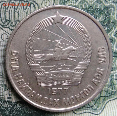 Монголия 15 менге 1977 года до 03.11.2025 - IMG_20251029_182115