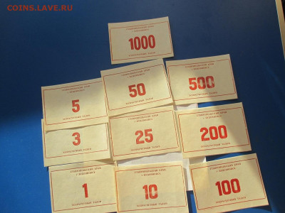 Ставропольский край хозрасчетный талон . - IMG_1873.JPG