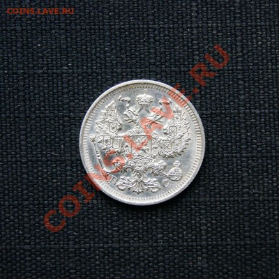 20 копеек 1915 г. ВС  до 25.02.12. в 22.00 мв - DSC08993.1