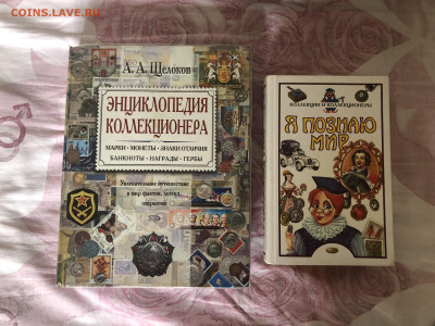 Энциклопедия коллекционера 3.11.25 22.00МСК . - IMG_7372
