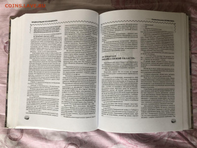 Энциклопедия коллекционера 3.11.25 22.00МСК . - IMG_7375