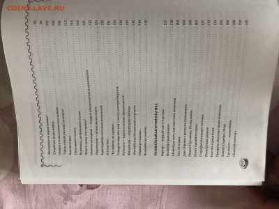 Энциклопедия коллекционера 3.11.25 22.00МСК . - IMG_7378