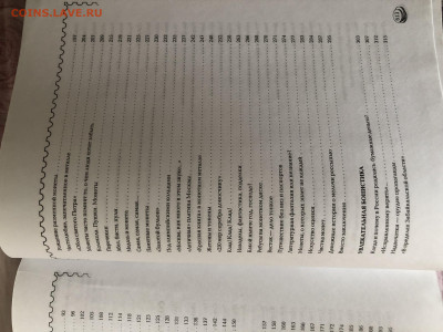 Энциклопедия коллекционера 3.11.25 22.00МСК . - IMG_7379