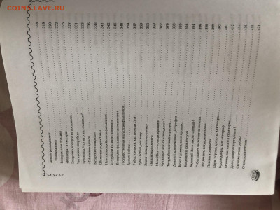 Энциклопедия коллекционера 3.11.25 22.00МСК . - IMG_7380