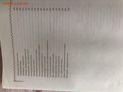 Энциклопедия коллекционера 3.11.25 22.00МСК . - IMG_7382