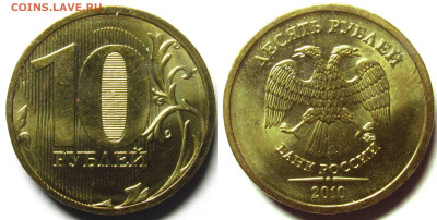 Кое-что о фотографировании монет - 10р-2010-ммд-шт2_3Б