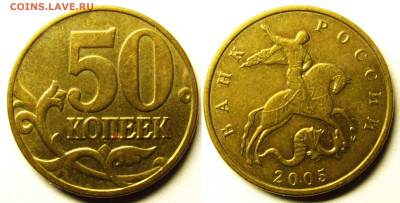 Кое-что о фотографировании монет - 50к_2005-ммд-шт1_2А-2