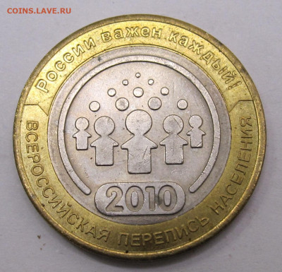 10 руб БИМ Перепись 2010 год до 31.10 - 008.JPG