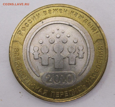 10 руб БИМ Перепись 2010 год до 31.10 - 009.JPG
