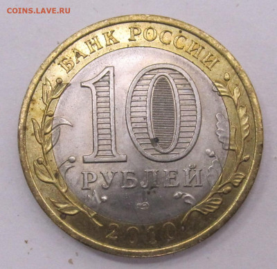 10 руб БИМ Перепись 2010 год до 31.10 - 010.JPG