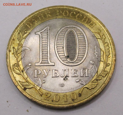 10 руб БИМ Перепись 2010 год до 31.10 - 011.JPG