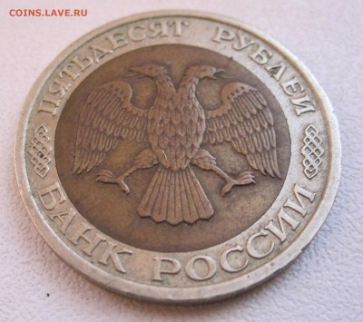 50 рублей 1992 год ММД Брак Смещение вставки до 31.10 - 004.JPG