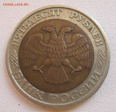 50 рублей 1992 год ММД Брак Смещение вставки до 31.10 - 003.JPG