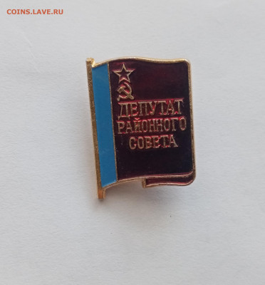 Знак депутат городского совета до 05.11.25 в 22:00 по мск - IMG_20251030_112645