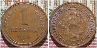 1 копейка 1924 БЛЕСК До 3.11.25 в22.00мск - оролддлол