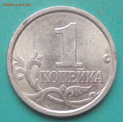1 копейка 1998 сп, шт. 1.12, 05.11.2025(22:00мск) - DSC02471.JPG