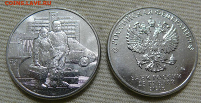 25 рублей 2020 - Врачи - Борьба с коронавирусом - Врачи