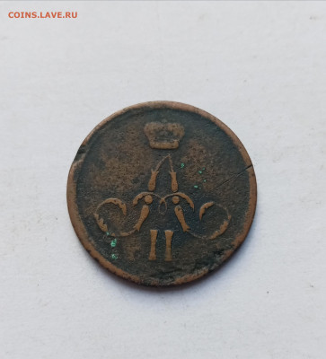 1 копейка 1865 г ем до 05.11.25 в 22:00 по мск - IMG_20251030_151519