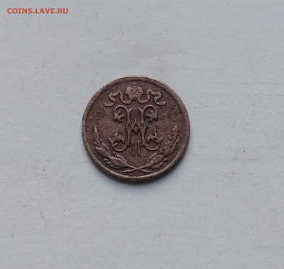 1.2 копейки 1896 года до 05.11.25 в 22:00 по мск - IMG_20251030_153306