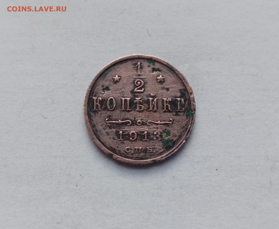 1.2 копейки 1913 г до 05.11.25 в 22:00 по мск - IMG_20251030_153221