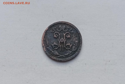 1.2 копейки 1912 г до 05.11.25 в 22:00 по мск - IMG_20251030_153254