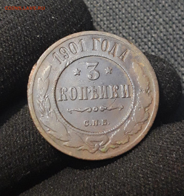 Николай II 3 копейки 1901 года До 05.11 - 20250710_222334