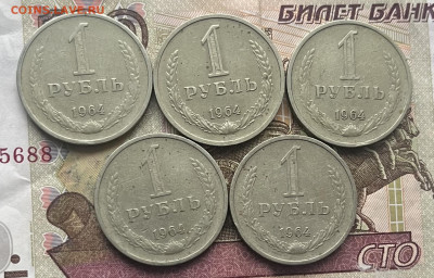 1 рубль 1964 Годовик 5 шт. до 05.11.25г. в 22:00 - IMG_E4258.JPG