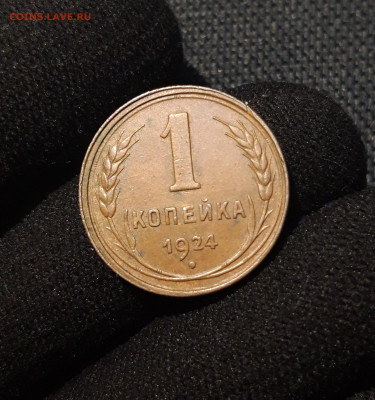 СССР 1 копейка 1924 года ДОМАШНЯЯ До 05.11 - 20250617_212043