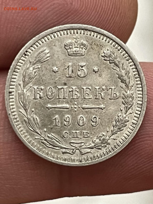 15 копеек 1909 года СПБ-ЭБ. До 1.11. - IMG_6530