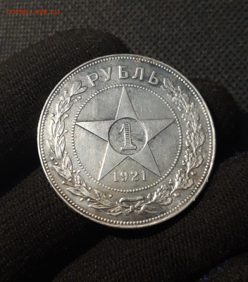 РСФСР 1 рубль 1921 года До 05.11 - 20250613_001010