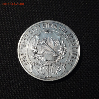РСФСР 1 рубль 1921 года До 05.11 - 20250613_000950