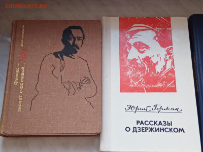 5 книг о Феликсе дзержинском до 05.11.25 в 22:00 по мск - IMG_20251030_155459