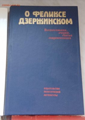 5 книг о Феликсе дзержинском до 05.11.25 в 22:00 по мск - IMG_20251030_155636