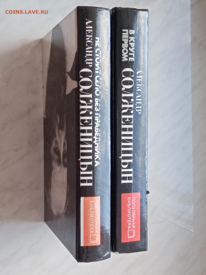Александр солженицын 2х томник недорого до 05.11.25 в 22:00 - IMG_20251030_155332