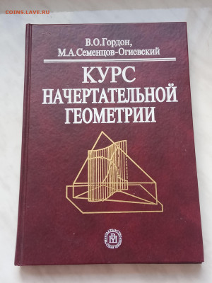 Курс начертательной геометрии до 05.11.25 в 22:00 по мск - IMG_20251030_155708