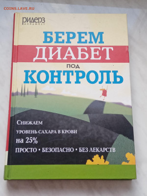 Берём диабет под контроль до 05.11.25 в 22:00 по мск - IMG_20251030_155721
