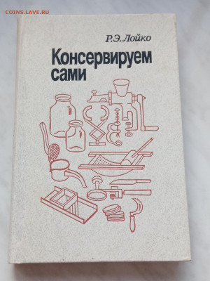 Консервируем сами до 05.11.25 в 22:00 по мск - IMG_20251030_155735