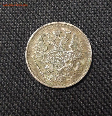 Николай II 20 копеек 1913 года До 05.11 - 20250726_220017