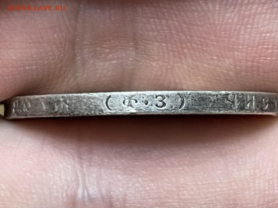 1 рубль 1899 года, ФЗ. До 1.11. - IMG_6547