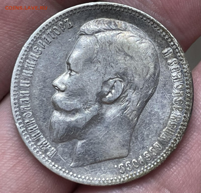 1 рубль 1899 года, ФЗ. До 1.11. - IMG_6550