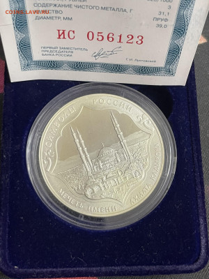 3 рубля 2015 года, Мечеть им. А. Кадырова. До 1.11 - IMG_6551