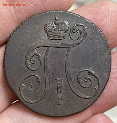 2 копейки 1799 года ЕМ. AU. До 1.11. - IMG_6572